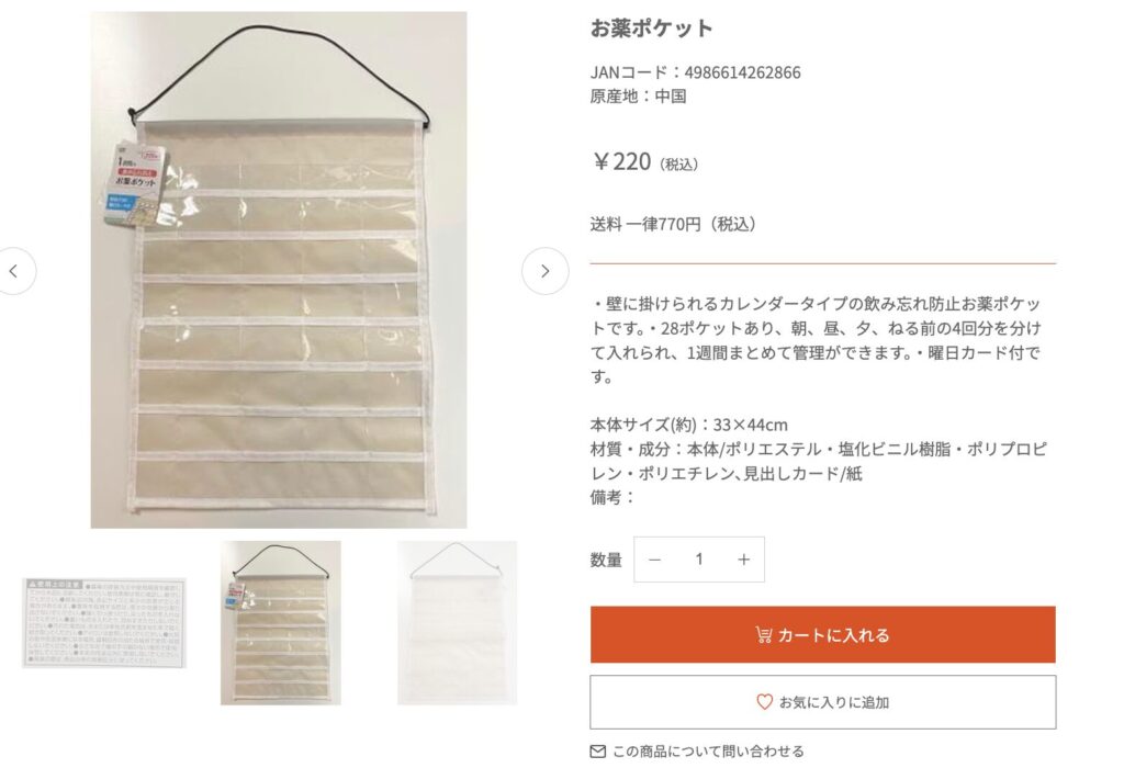 お薬ポケット_キャンドゥ