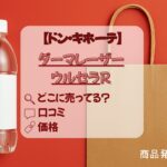 ダーマレーザー ウルセラR