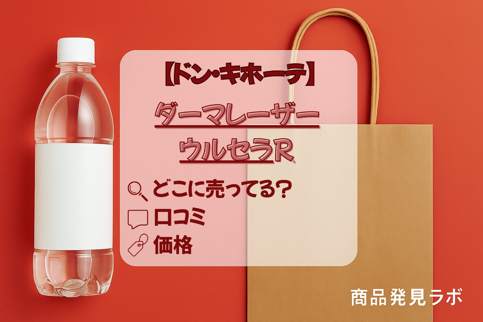 ダーマレーザー ウルセラR