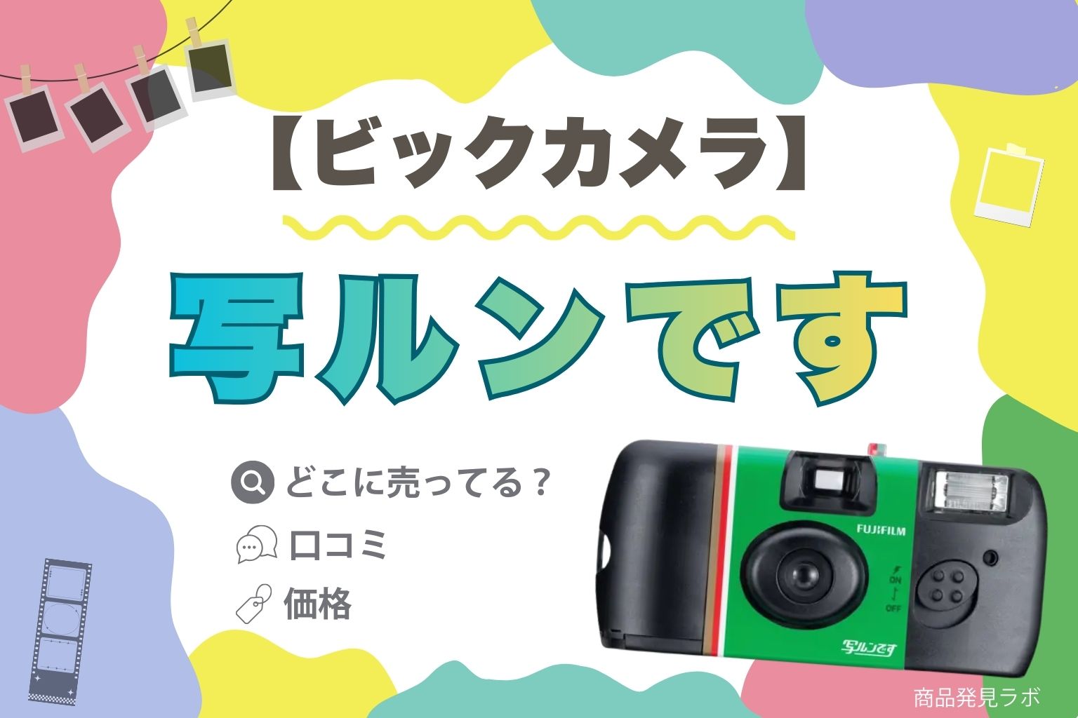 写ルンです アイキャッチ画像