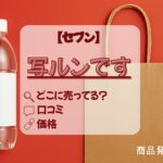 写ルンです　セブン