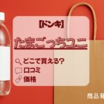 たまごっちユニ　ドンキ　アイキャッチ