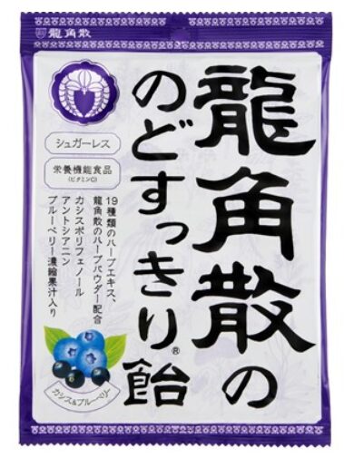 龍角散ブルーベリー