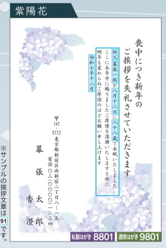 イオン 喪中はがき印刷