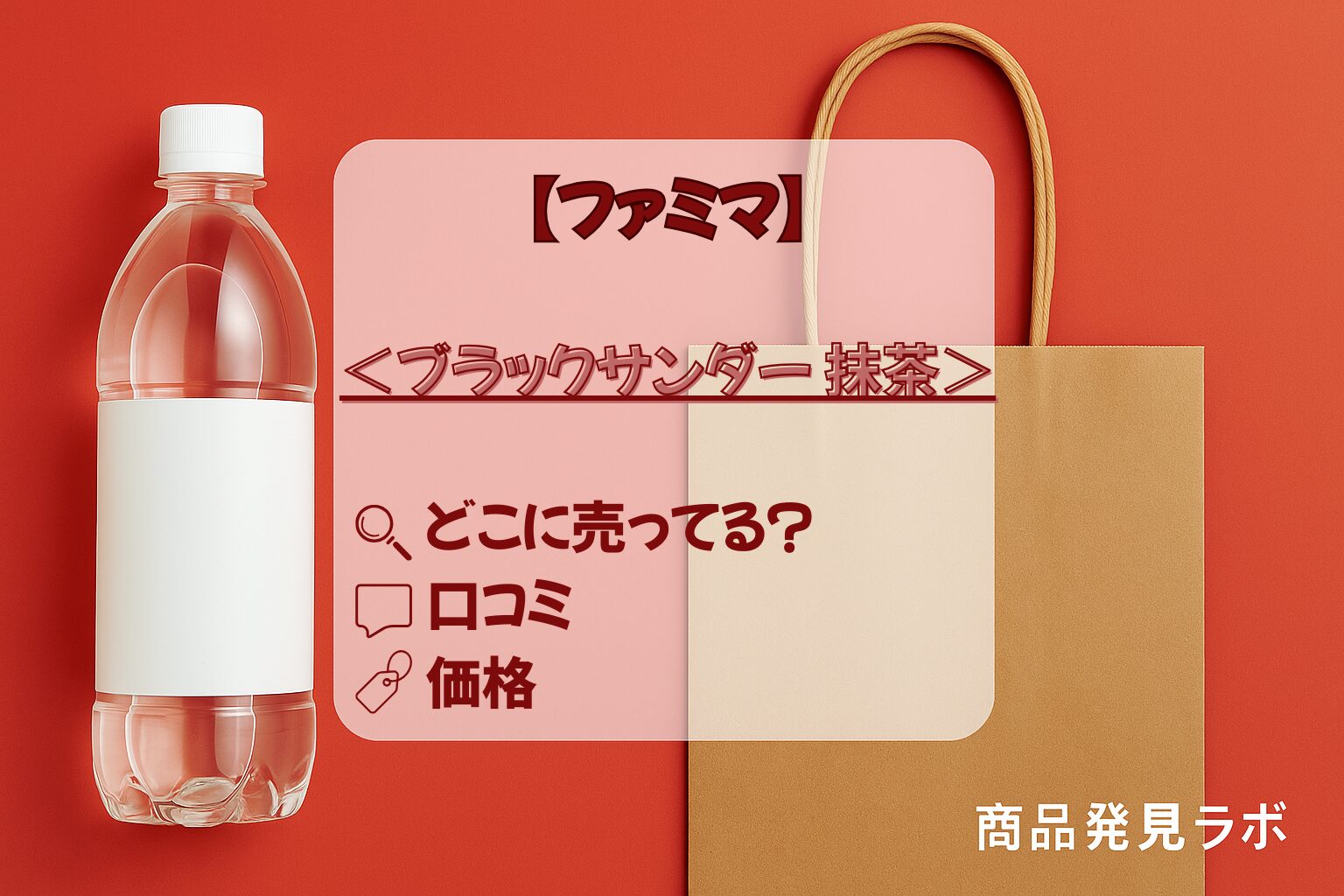 ブラックサンダー抹茶