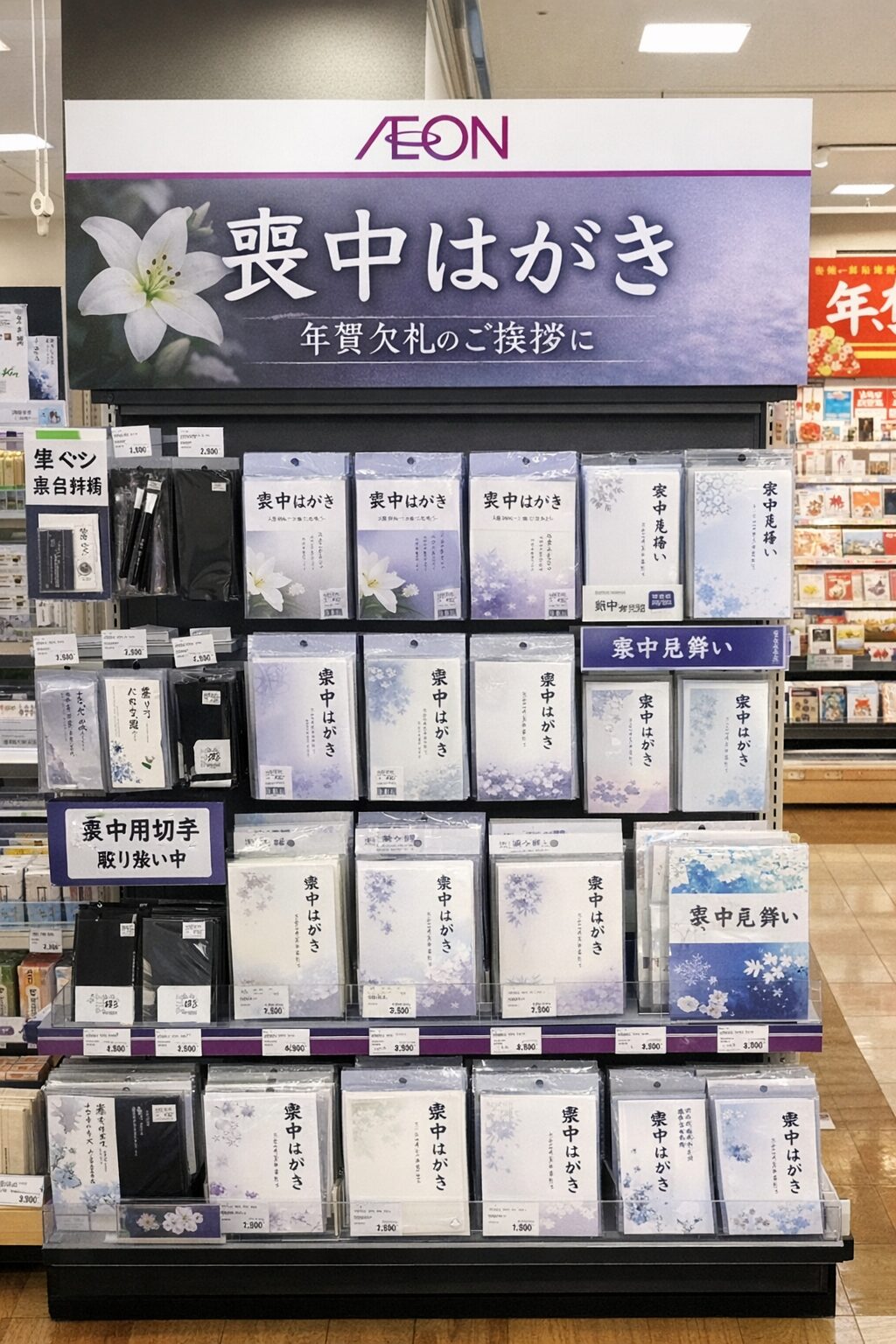 喪中はがき イオン イメージ画像