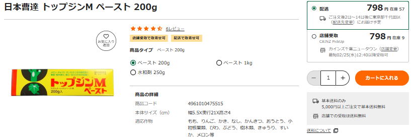 癒合剤カインズ