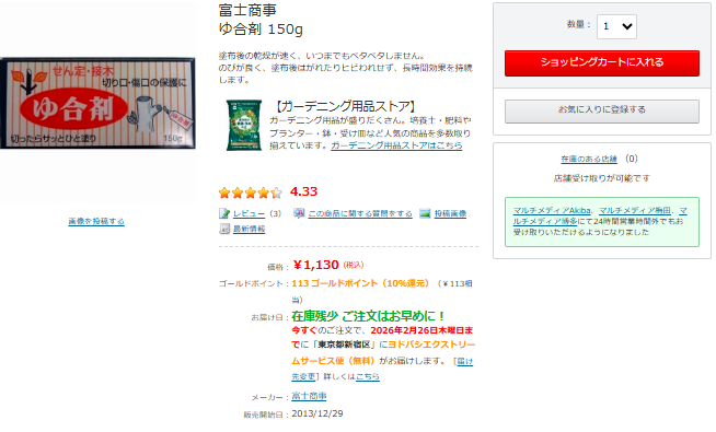 癒合剤ヨドバシ