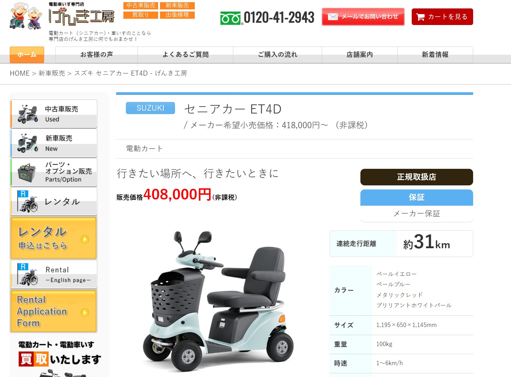 げんき工房　シニアカー