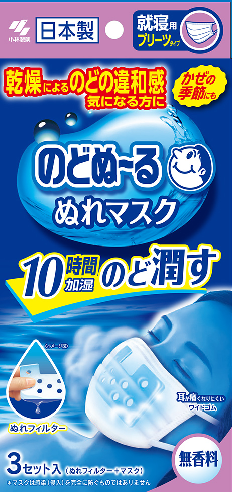 ぬれマスク就寝用
