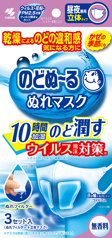 のどぬ〜るマスク普通立体タイプ