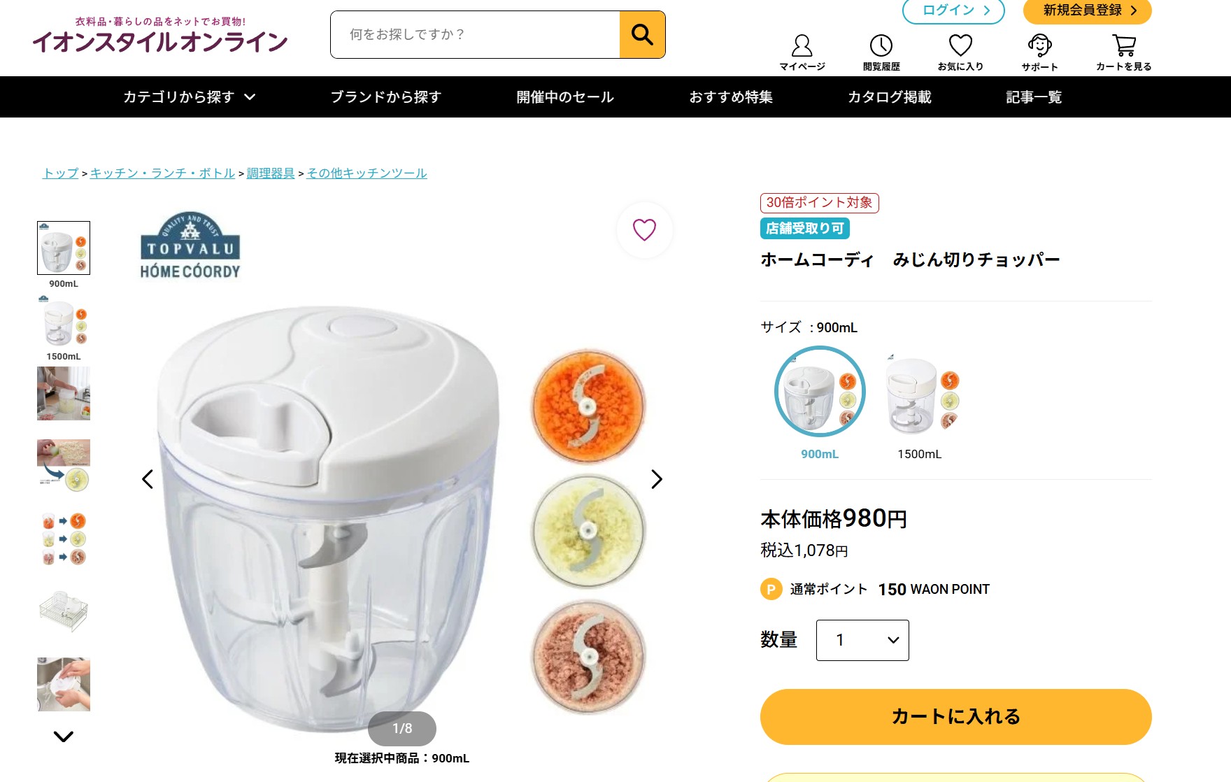 イオン　ぶんぶんチョッパー