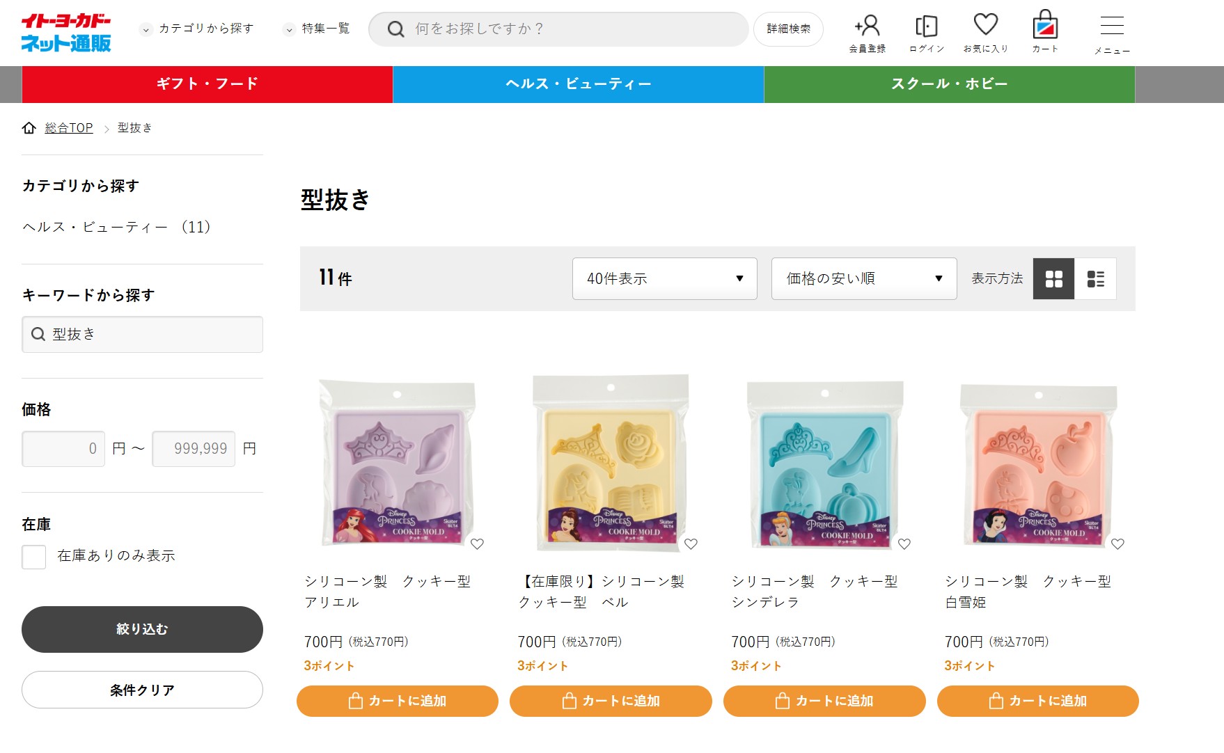 イトーヨーカドー 　型抜き