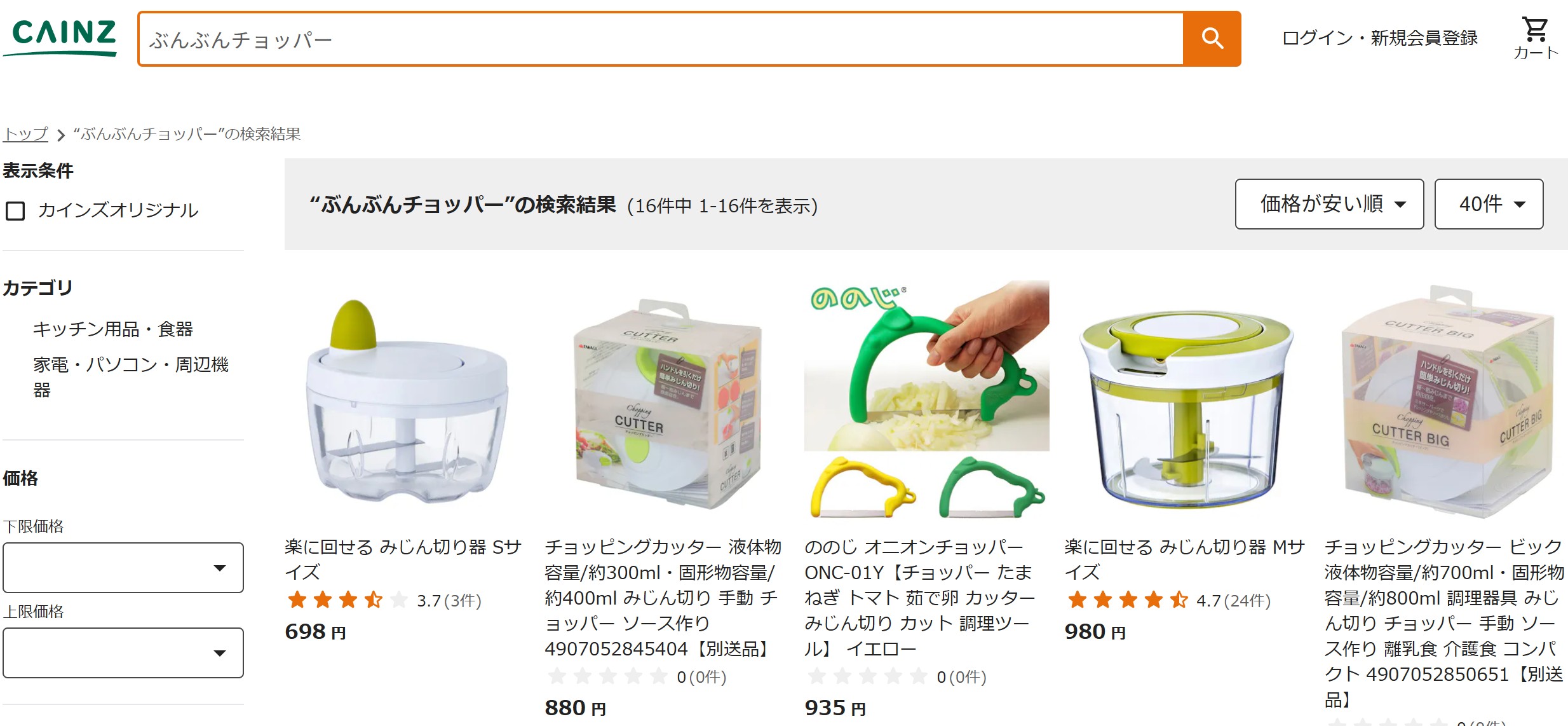 カインズ　ぶんぶんチョッパー