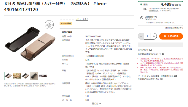 カインズ鰹節削り器