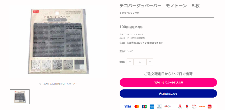 グラシン紙ダイソー