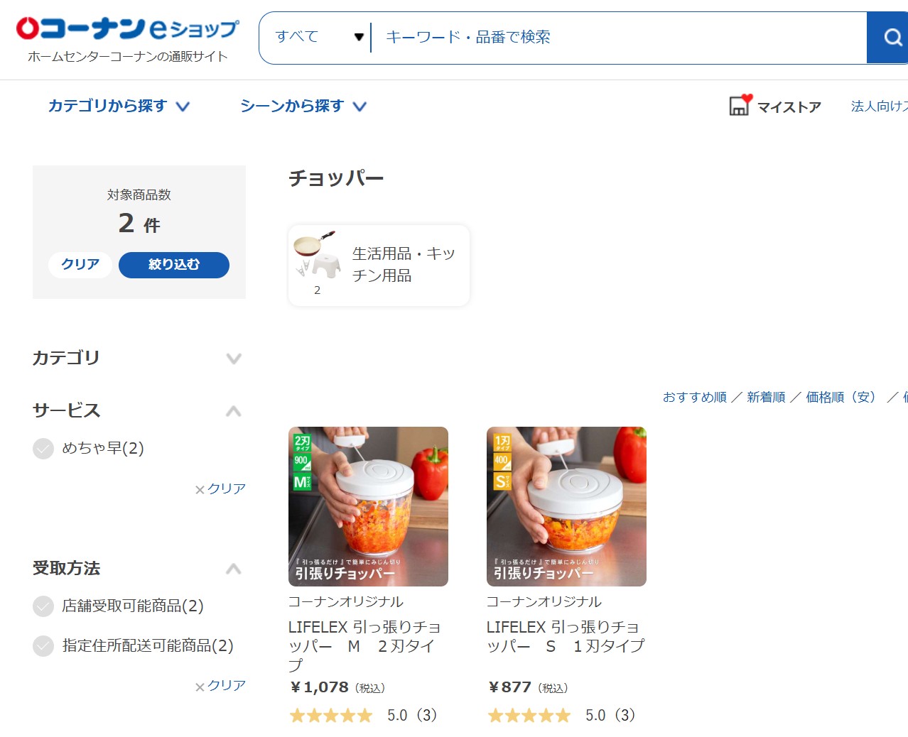 コーナン　ぶんぶんチョッパー