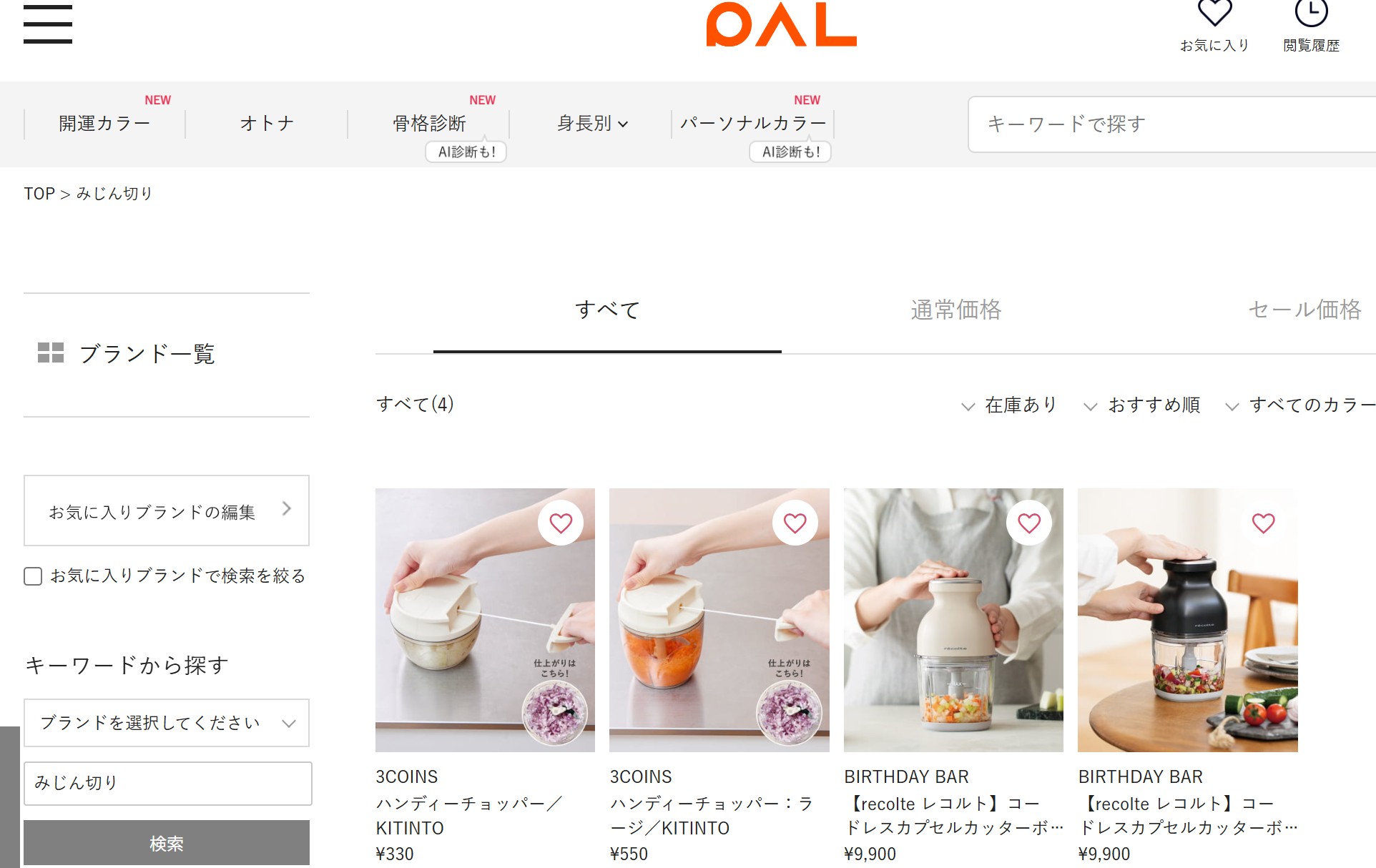 スリーコインズ　ぶんぶんチョッパー