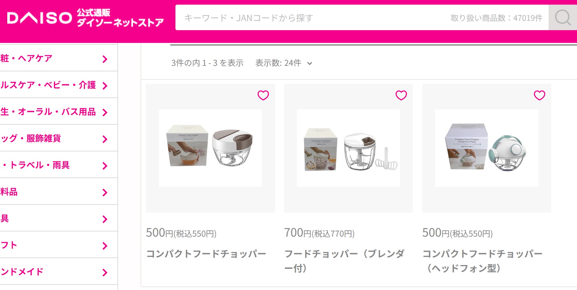 ダイソー　ぶんぶんチョッパー