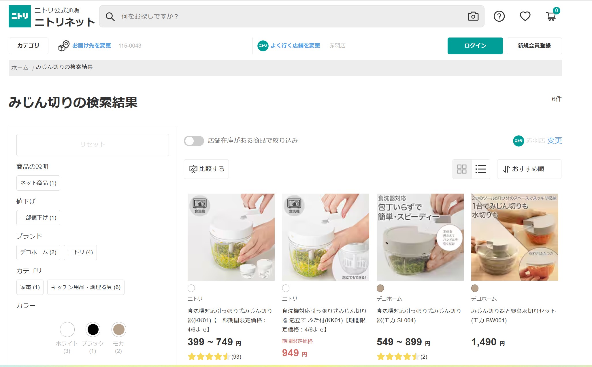 ニトリ　ぶんぶんチョッパー