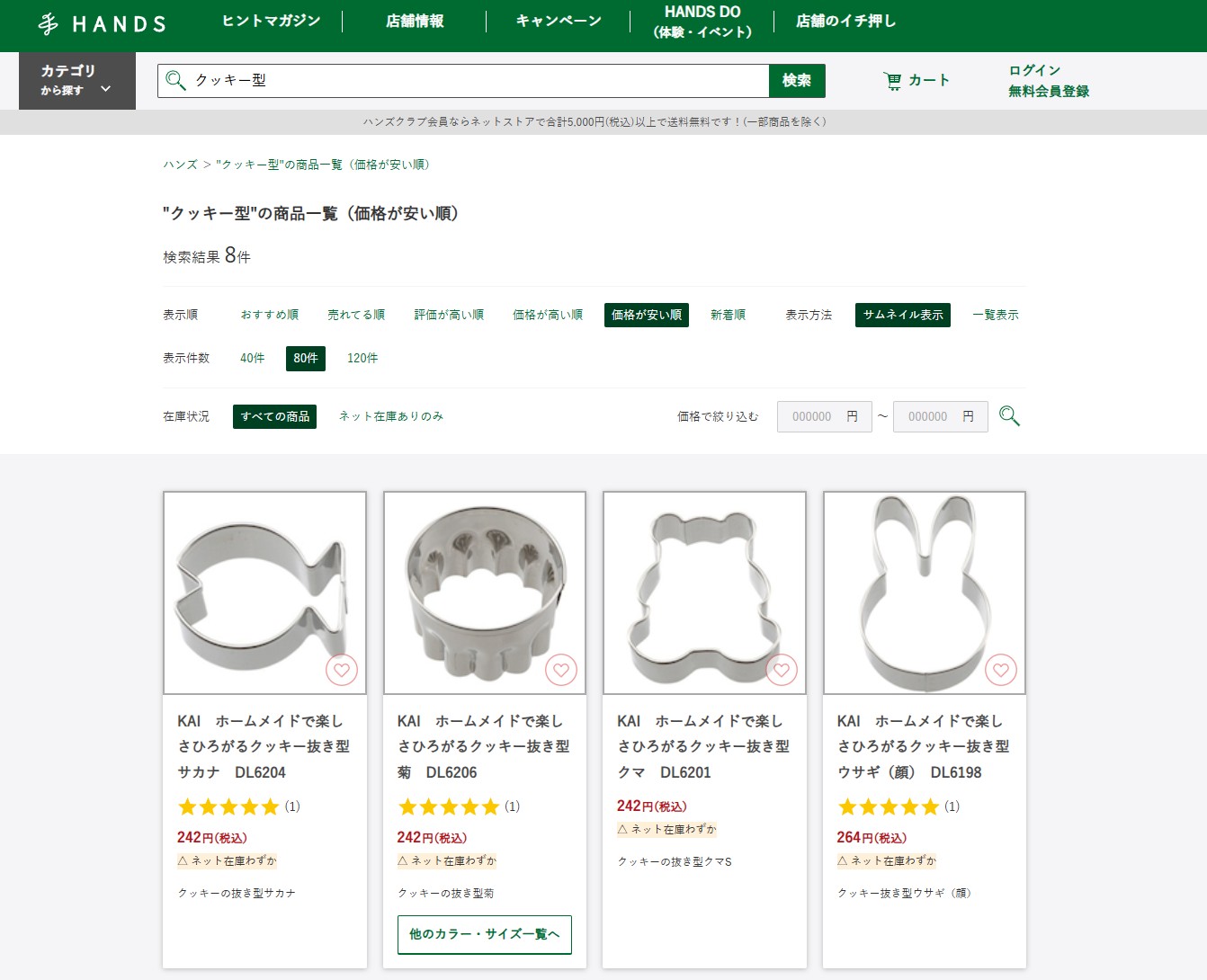 ハンズ　型抜き