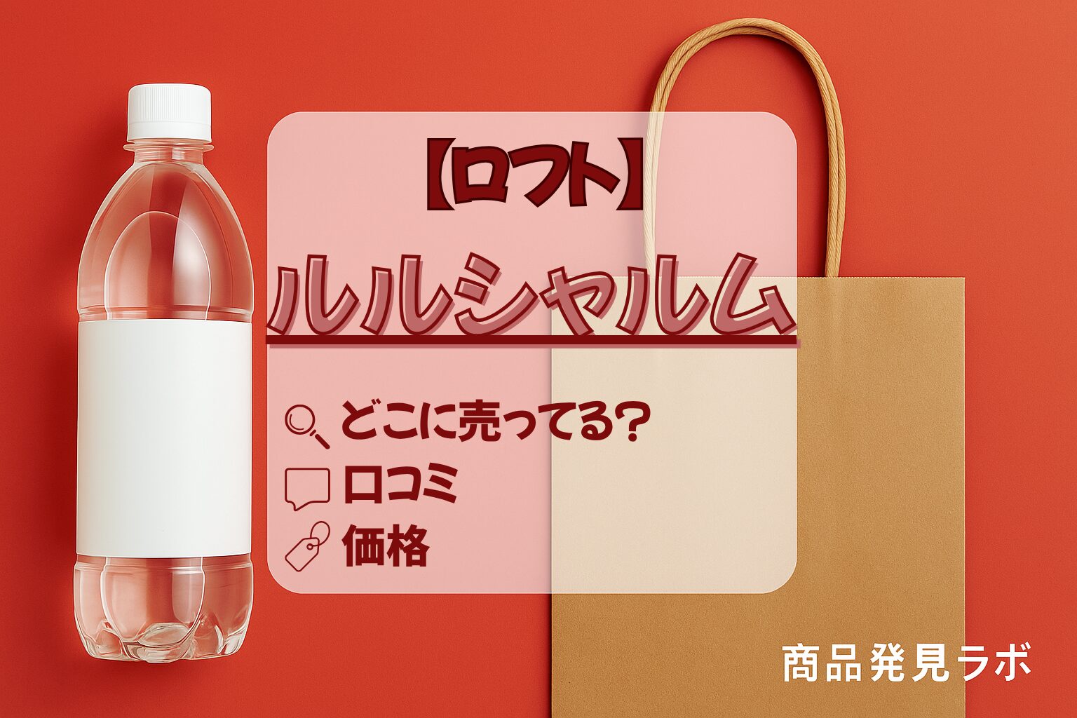 ルルシャルム　ロフト