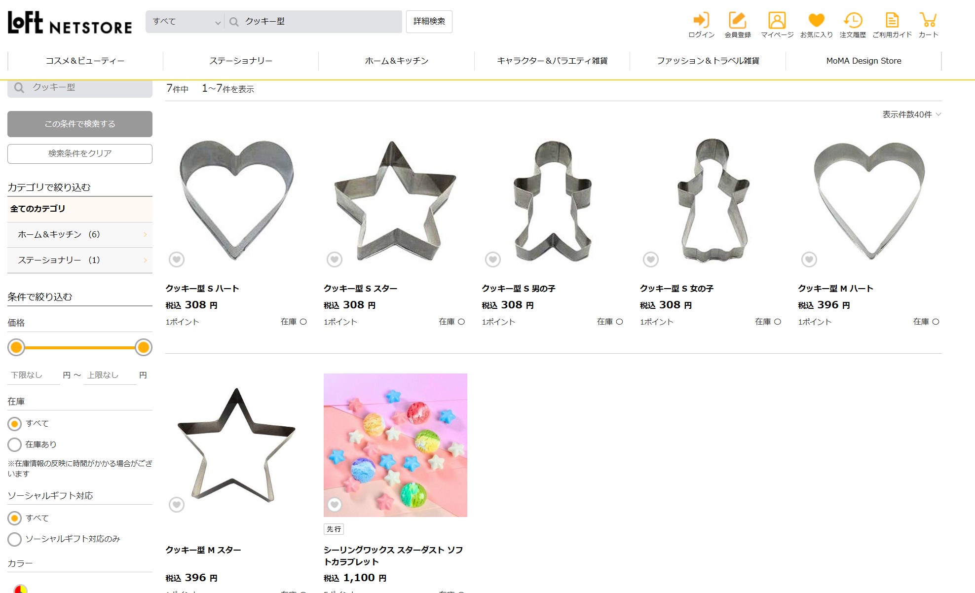 ロフト　型抜き