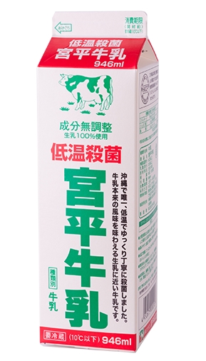 宮平牛乳　