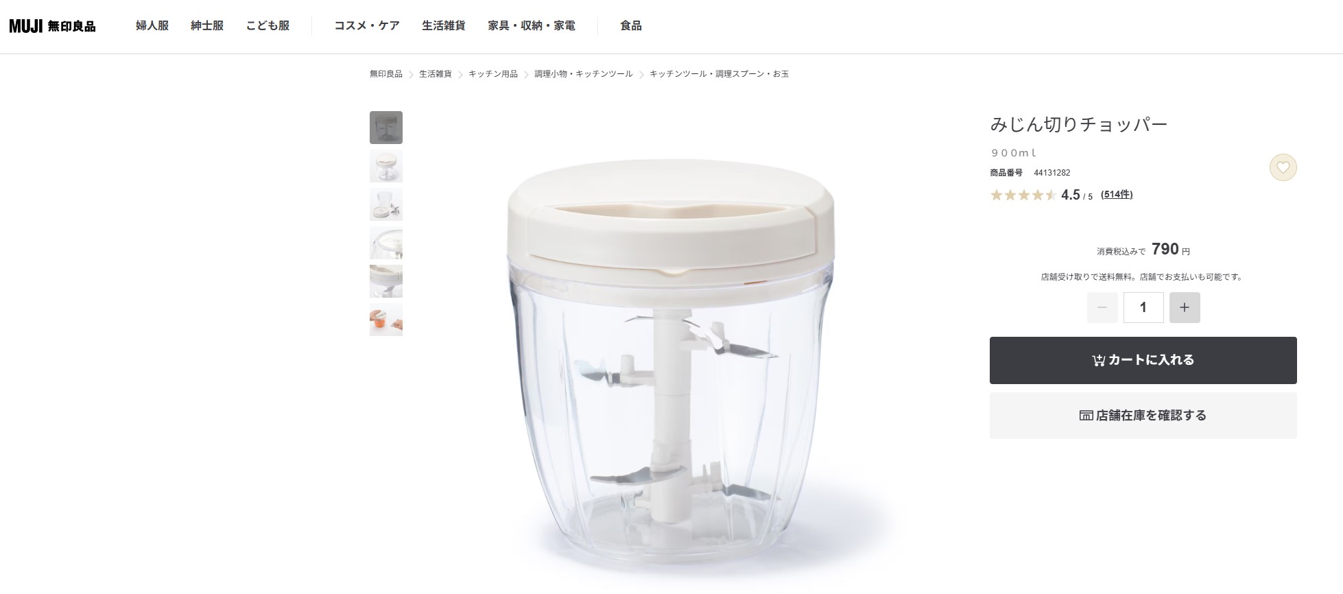 無印良品　ぶんぶんチョッパー