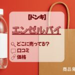 アイキャッチ_ドンキ_エンゼルパイ