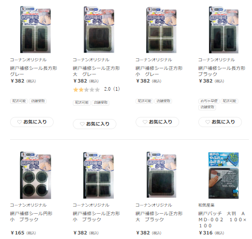 コーナン　網戸補修テープ