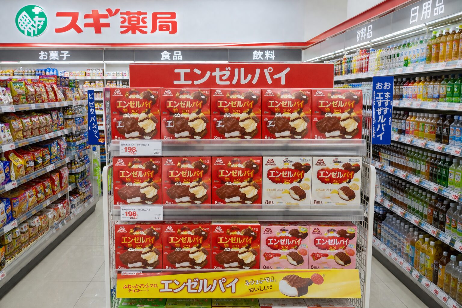 エンゼルパイ スギ薬局