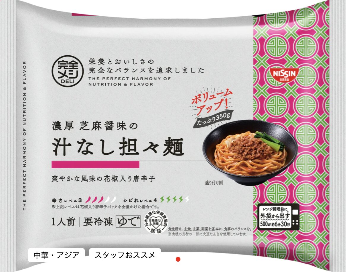 完全メシ　冷凍　ドンキ