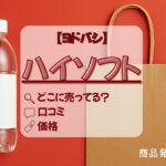 ハイソフト　ヨドバシアイキャッチ