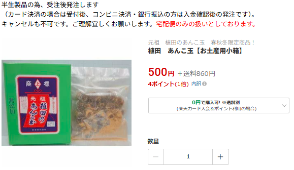植田のあんこ玉楽天市場