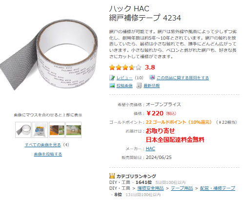 網戸補修テープ　ヨドバシ