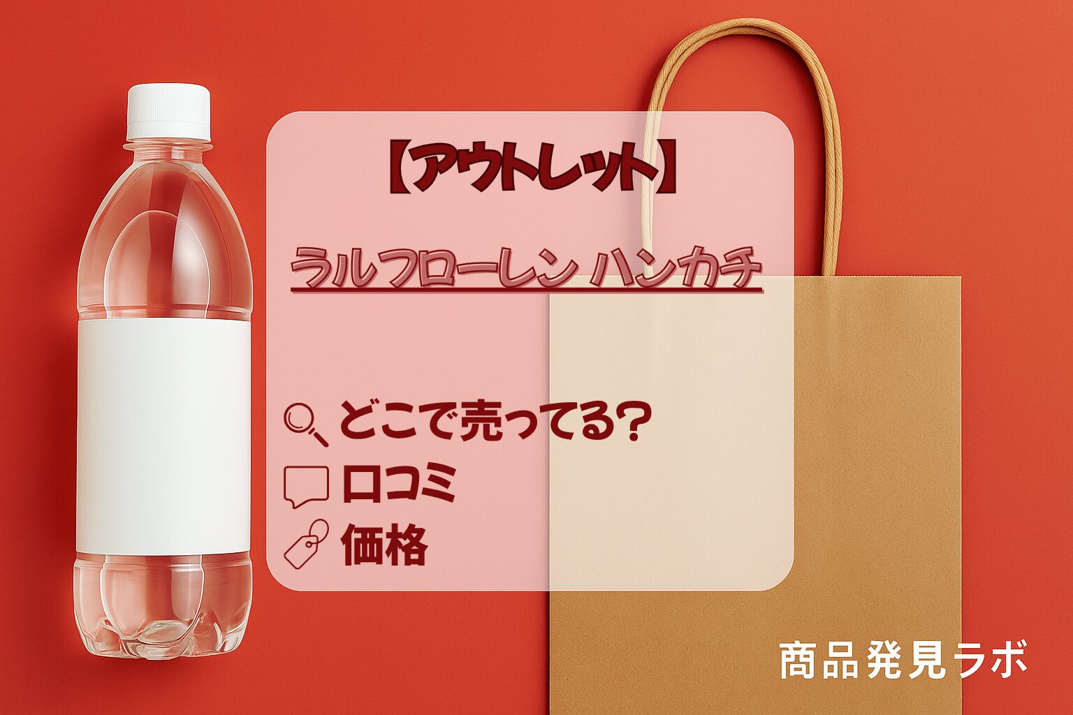 アウトレット_ラルフローレンハンカチ