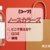 アイキャッチ _ノースカラーズ
