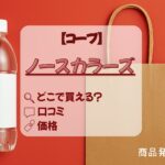 アイキャッチ _ノースカラーズ