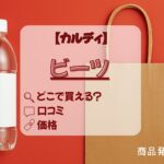 カルディアイキャッチ