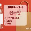 業務スーパーアイキャッチ