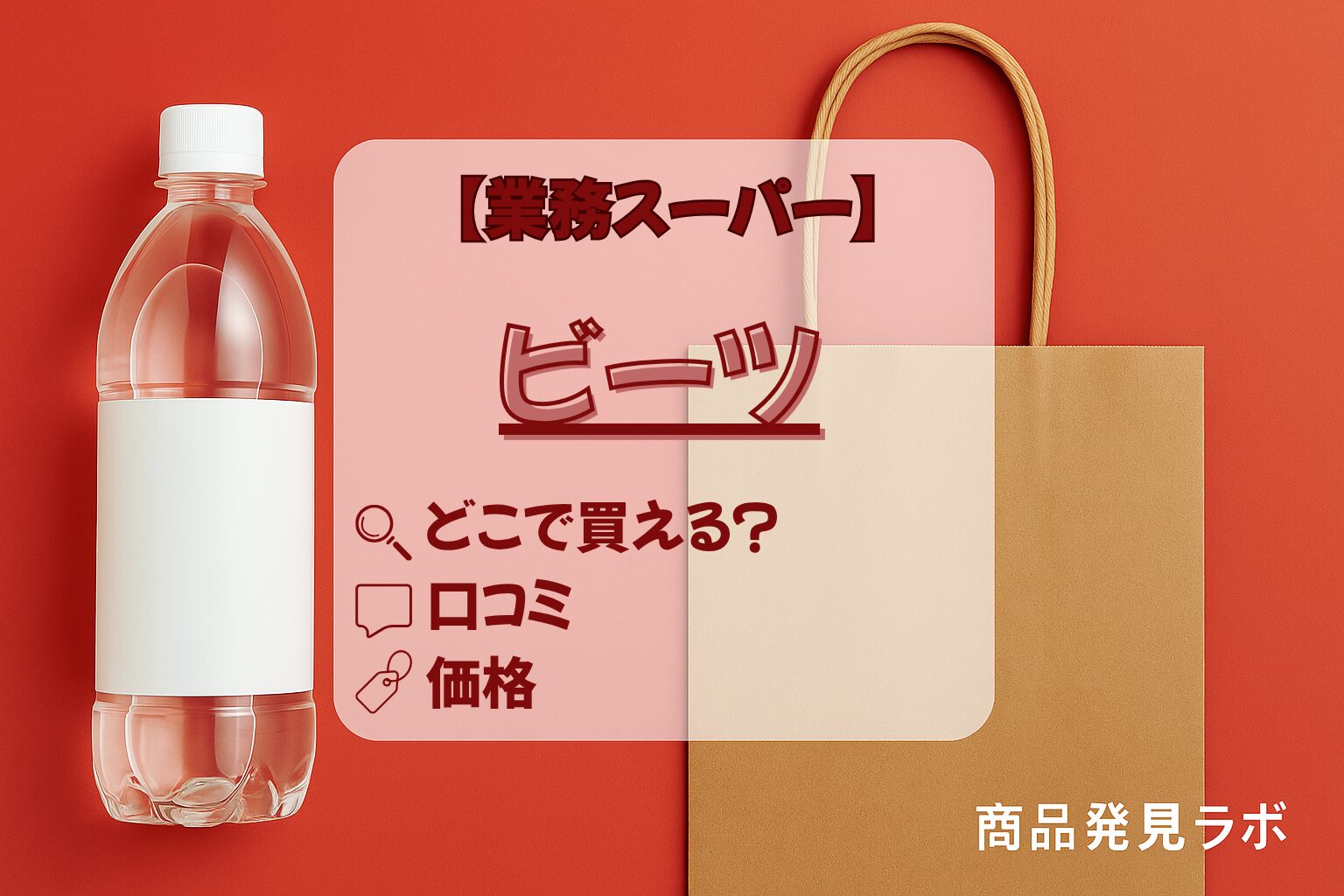 業務スーパーアイキャッチ