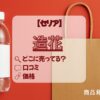 造花　セリア　アイキャッチ