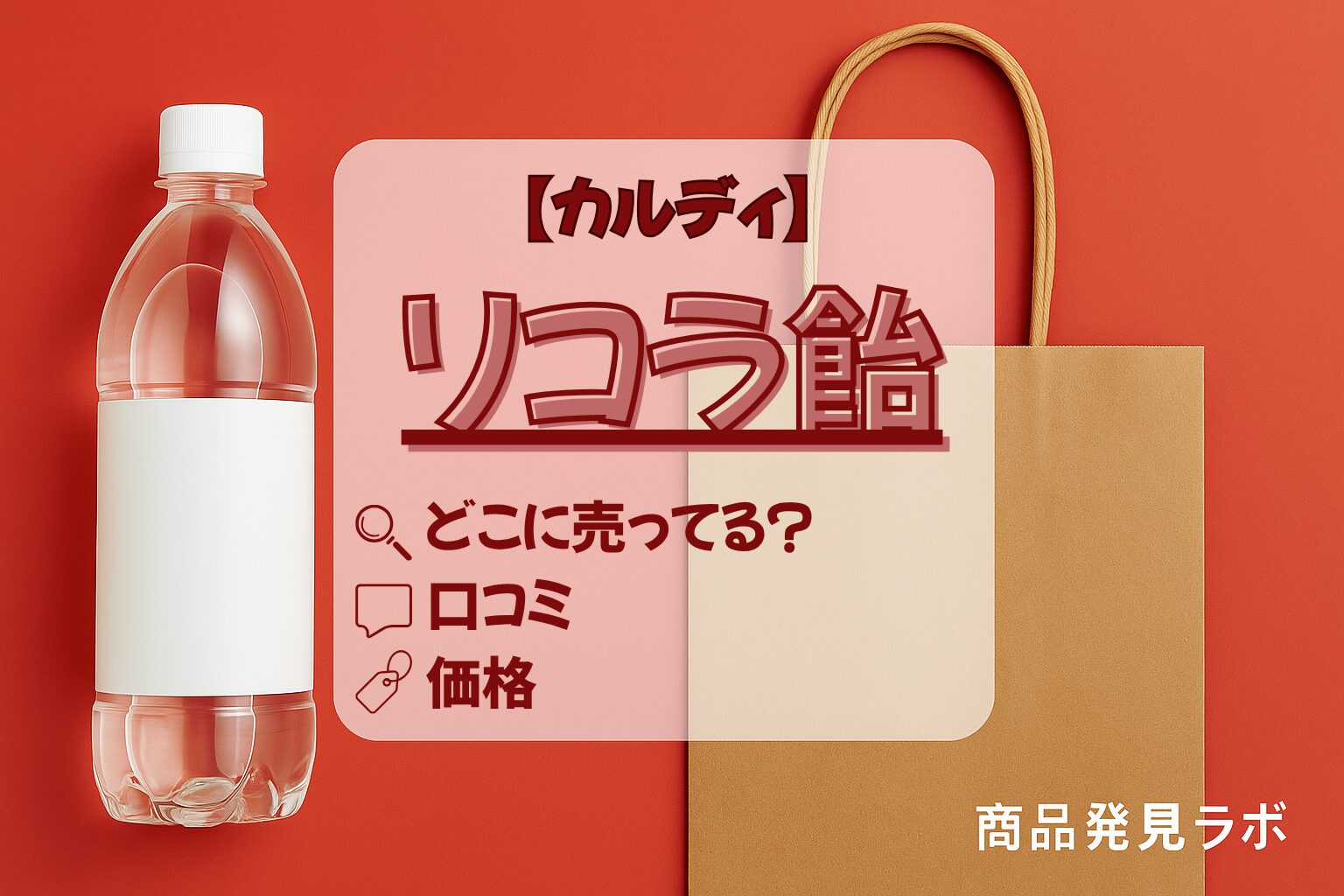 リコラ飴 カルディ アイキャッチ