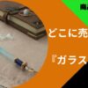 ガラスペンどこに売ってる