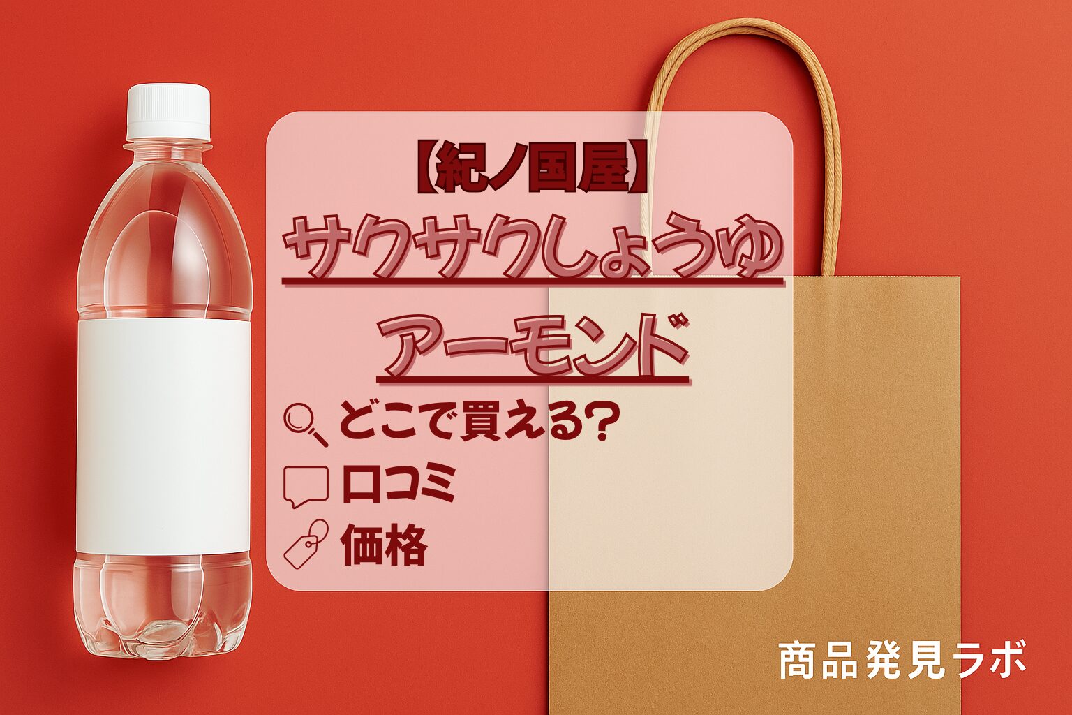 サクサクしょうゆアーモンド アイキャッチ