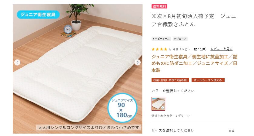 ジュニア布団 にしかわ