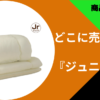 ジュニア布団どこに売ってる