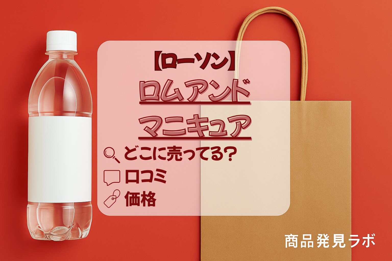 ロムアンド マニキュア