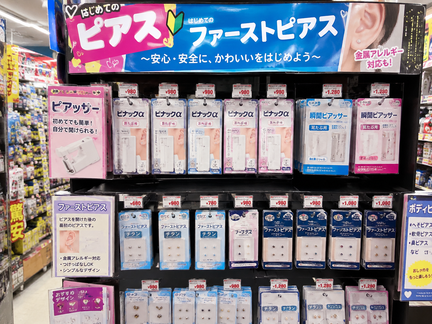 ドンキ　ファーストピアス売り場